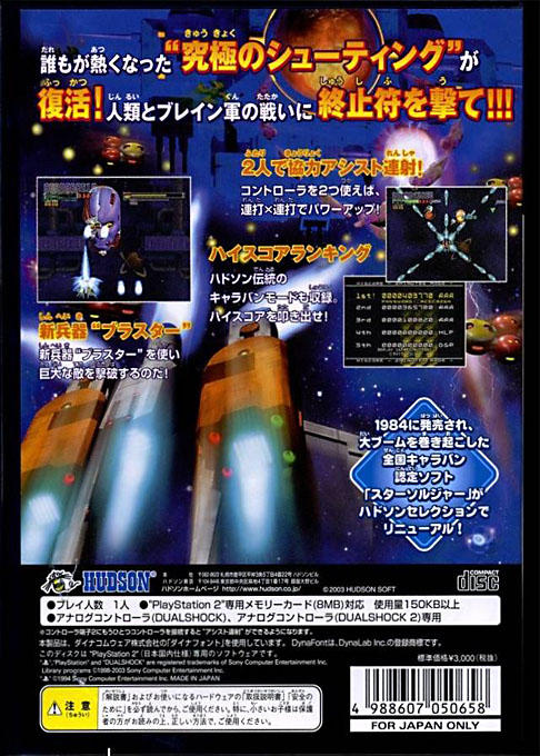 Hudson Selection Vol. 2 - Star Soldier - Dos