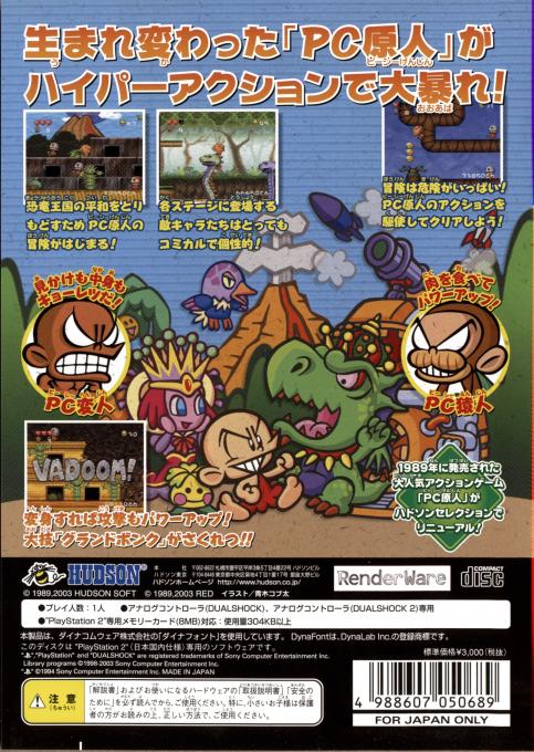 Hudson Selection Vol. 3 - PC Genjin - Dos