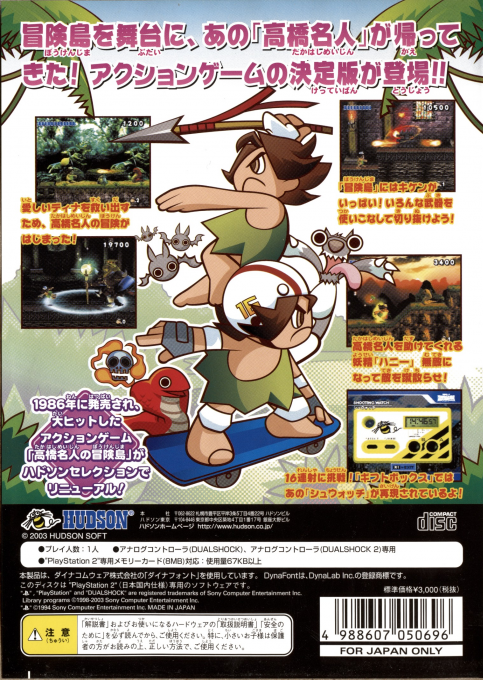 Hudson Selection Vol. 4 - Takahashi Meijin no Boukenjima - Dos