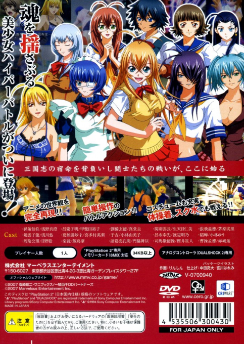 Ikki Tousen - Shining Dragon - Dos