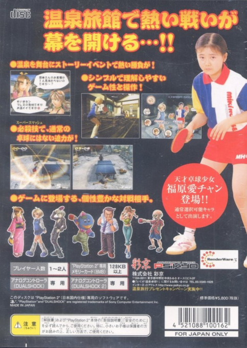 Ikuze! Onsen Takkyuu!! - Dos