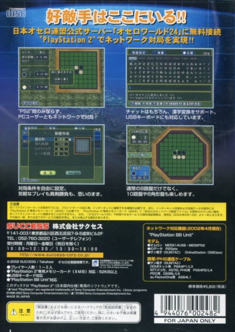 Internet Othello - Dos