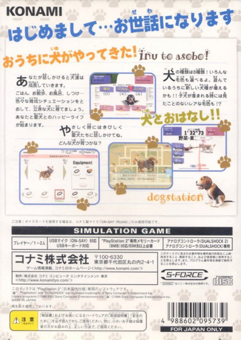 Inu to Asobou - Dogstation - Dos