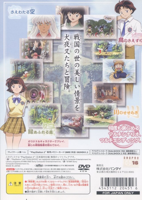 Inuyasha : The Secret of the Cursed Mask - Dos