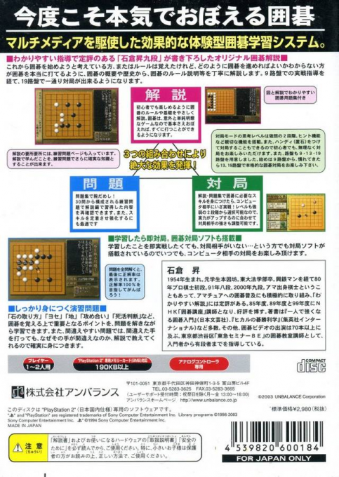 Ishikura Noboru no Igo Kouza - Nyuumonhen - Dos