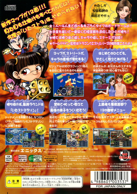 Itadaki Street 3 - Okuman Chouja Ni Shite Ageru! Katei Kyoushi Tsuki! - Dos