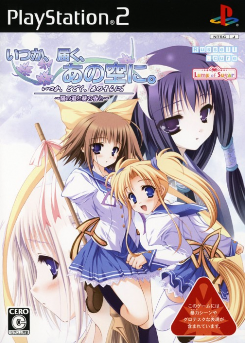 Itsuka, Todoku, Ano Sora ni. -  You no Michi to Hi no Tasogare to