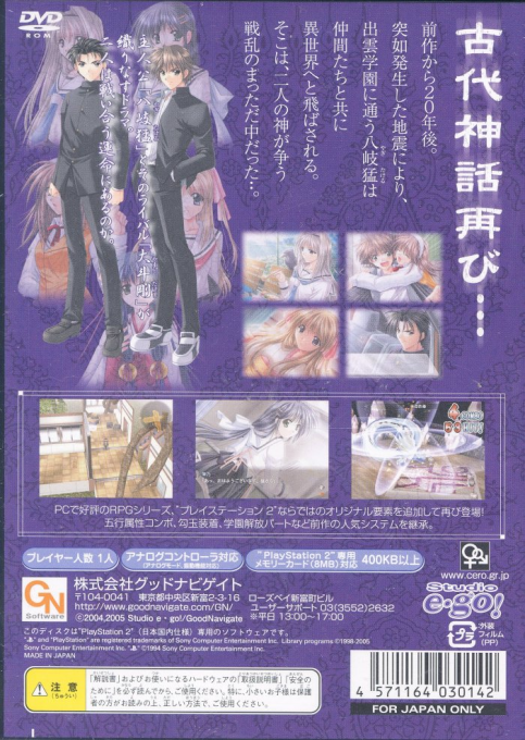 Izumo 2 - Takeki Tsurugi No Senki - Dos