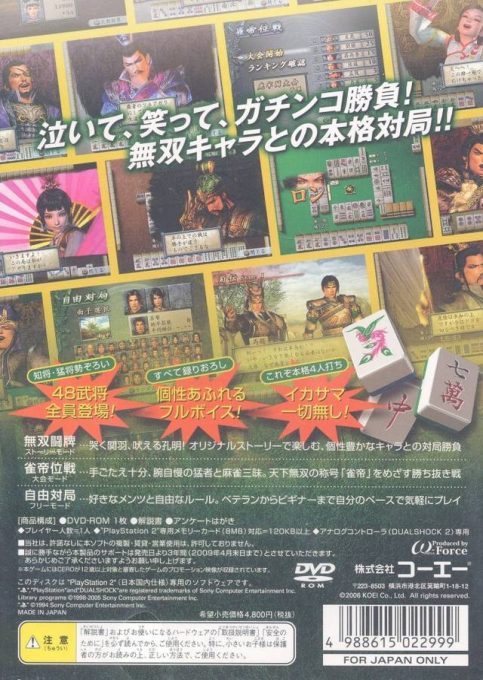 Jan Sangoku Musou dos
