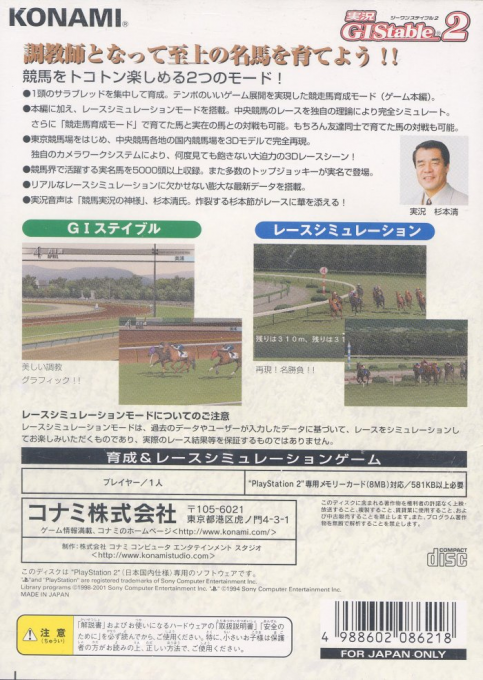 Jikkyou Gi Stable 2 - Dos