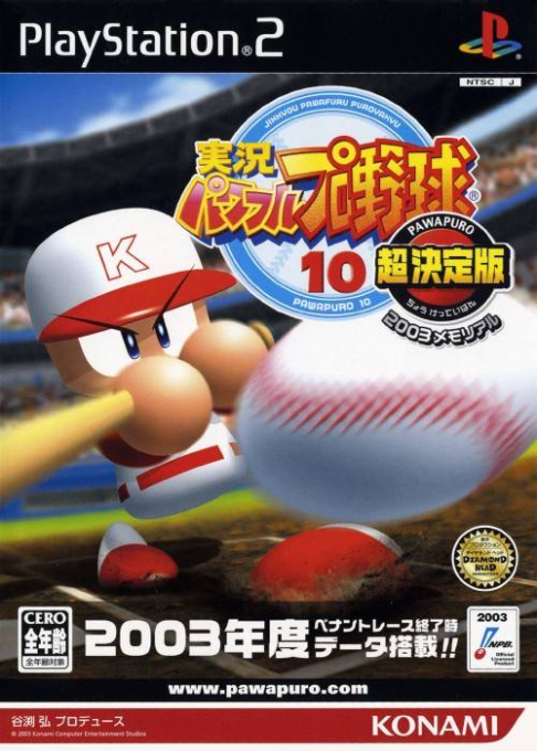 Jikkyou Powerful Pro Yakyuu 10 - Chou Ketteiban - 2003 Memorial