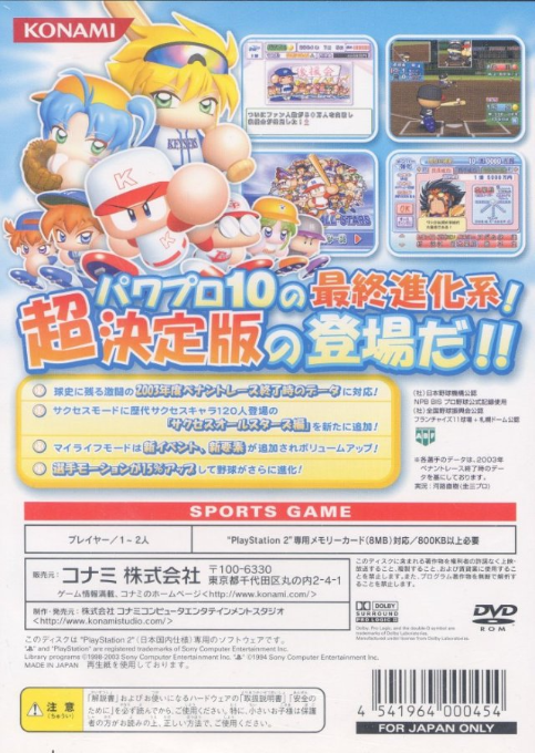 Jikkyou Powerful Pro Yakyuu 10 - Chou Ketteiban - 2003 Memorial - Dos