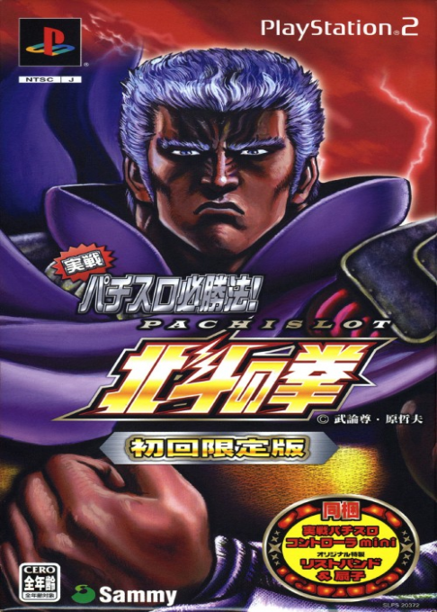 Jissen Pachi-slot Hisshouhou! Hokuto No Ken Special Edition