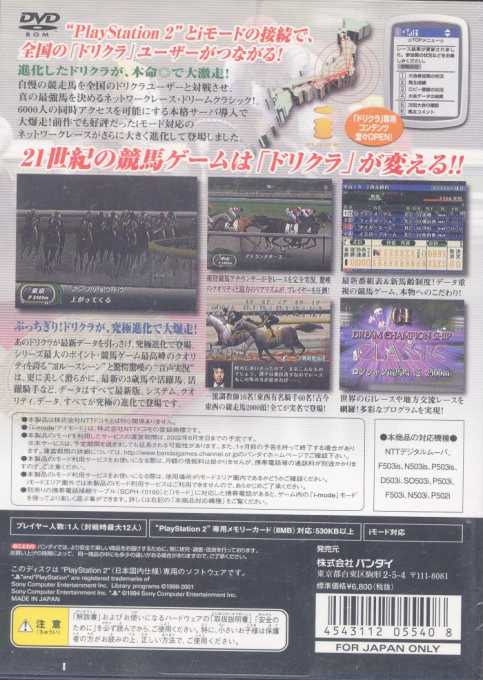 Jitsumei Jikkyou Keiba - Dream Classic - 2001 Autumn - Dos