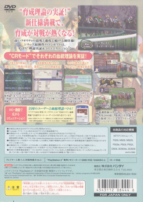 Jitsumei Jikkyou Keiba - Dream Classic 2002 - Dos