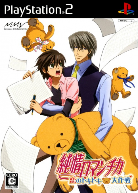 Junjou Romantica - Koi no Doki Doki Daisakusen