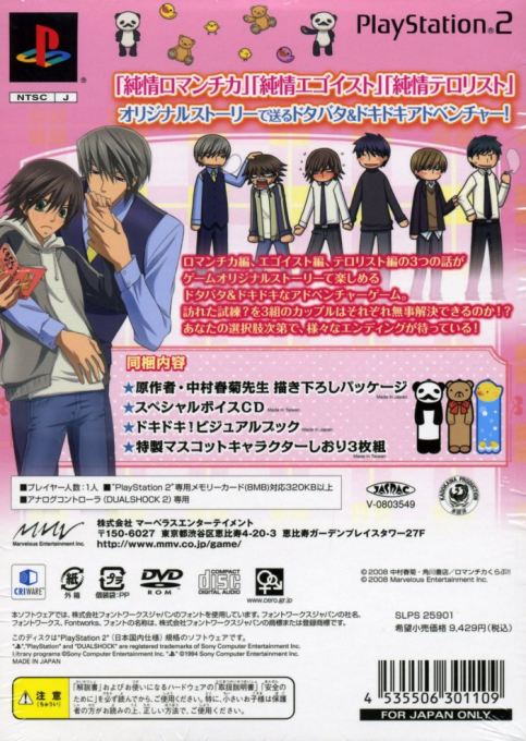 Junjou Romantica - Koi no Doki Doki Daisakusen - Dos