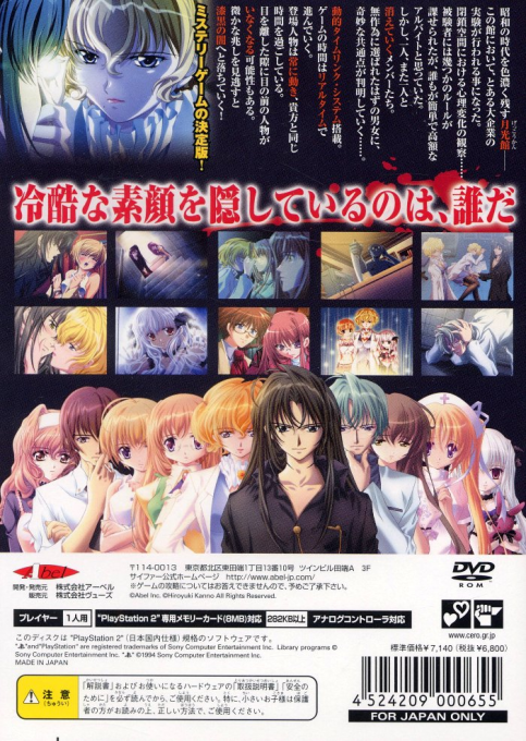 Juujigen Rippoutai Cypher - Game Of Survival - Dos