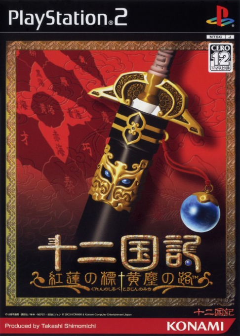 Juuni Kokuki - Guren No Shirube, Koujin No Michi