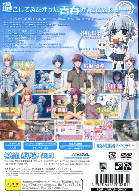 Kaeru Batake de Tsukamaete - Natsu Chigira Sansen! - Dos