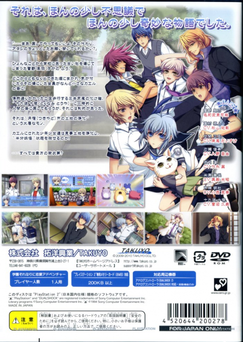 Kaeru Batake de Tsukamaete - Dos