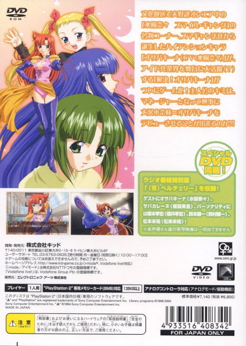 Kaiketsu! Osabakiina - Dos