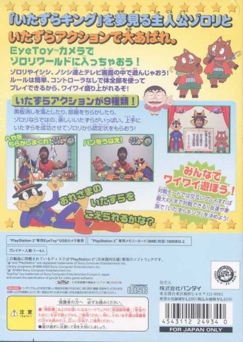 Kaiketsu Zorori - Mezase! Itazura King - Dos