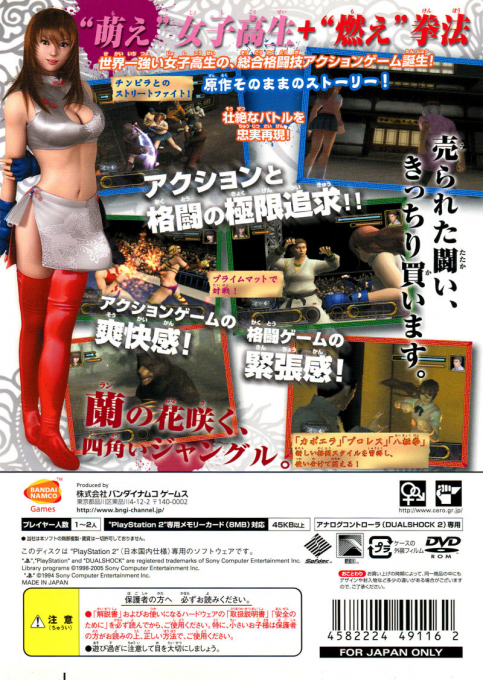 Kakutou Bijin Wulong - Dos