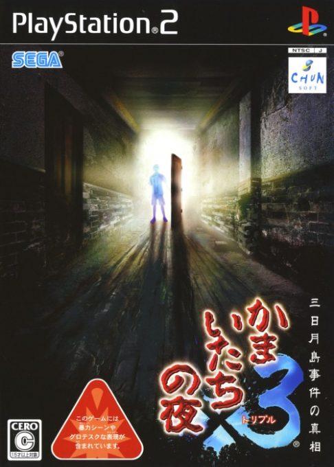 Kamaitachi No Yoru 3