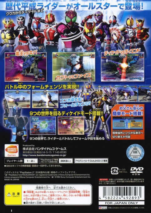 Kamen Rider - Climax Heroes - Dos