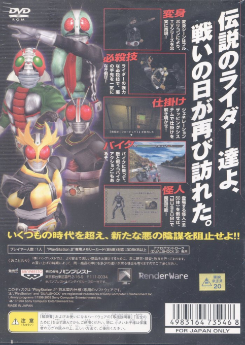 Kamen Rider - Seigi no Keifu - Dos