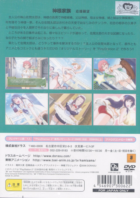 Kamisama Kazoku - Ouen Ganbou - Dos