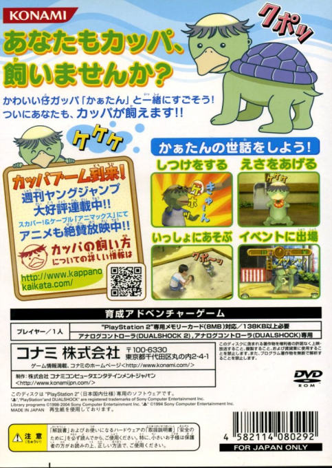 Kappa no Kai-kata - How to breed Kappas - Dos