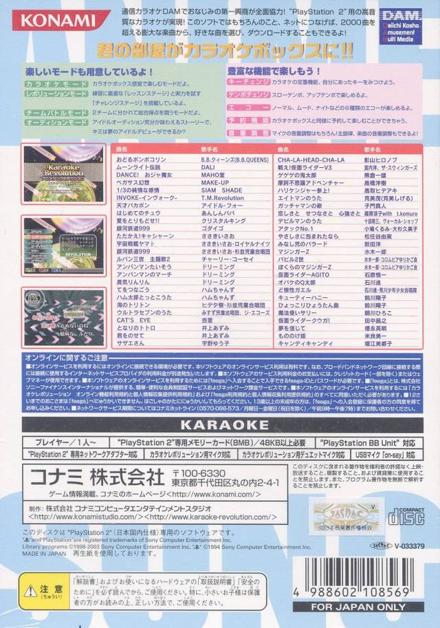 Karaoke Revolution - Anime Song Selection - Dos