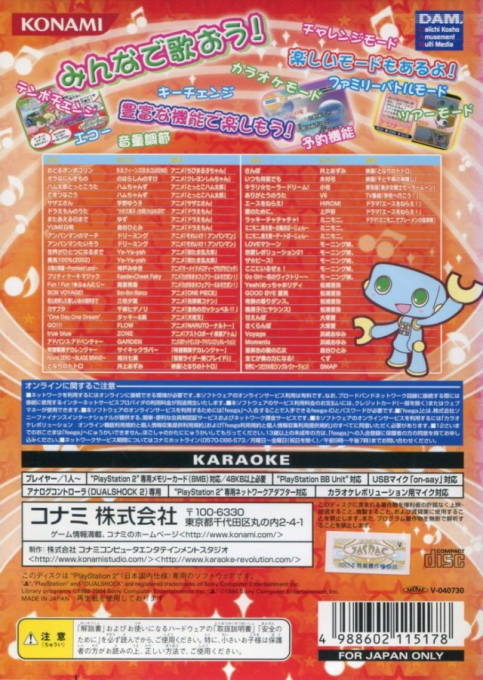 Karaoke Revolution - Kazoku Idol-ka Sengen - Dos