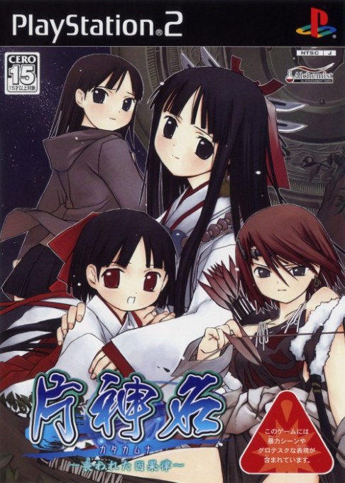 Katakamuna - Ushinawareta Ingaritsu