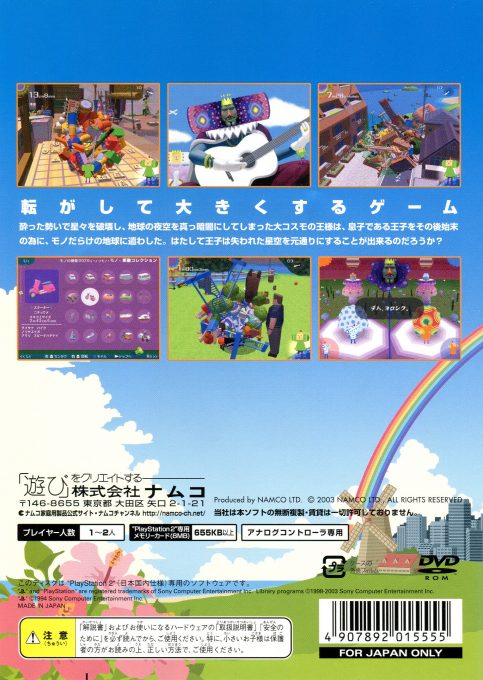 Katamari Damacy dos