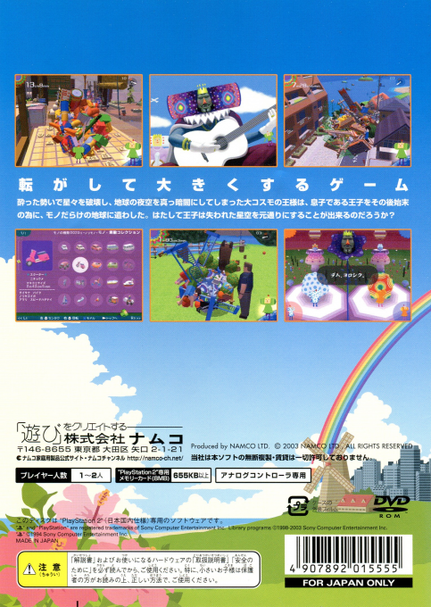 Katamari Damacy - Dos