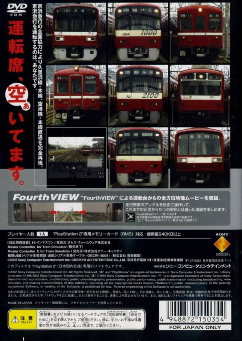 Keihin Kyuukou, The - Train Simulator Real - Dos