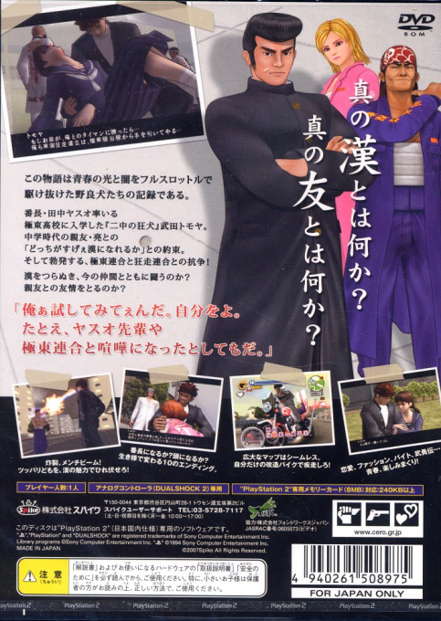 Kenka Banchou 2 - Full Throttle - Dos