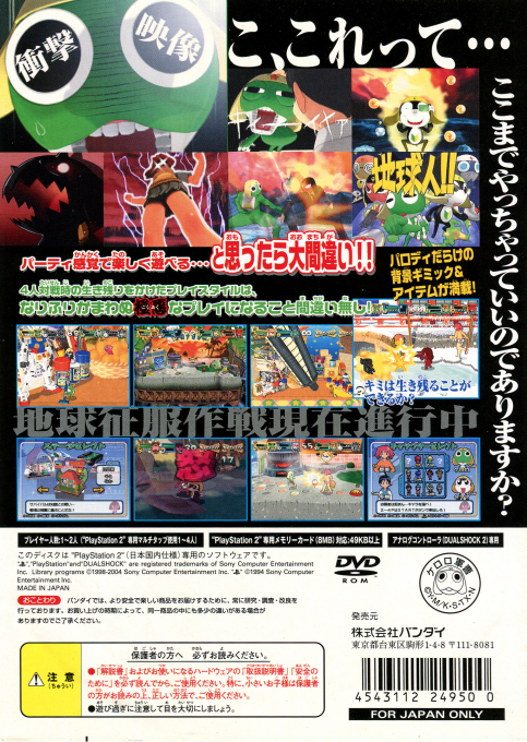 Keroro Gunsou - Meromero Battle Royale - Dos