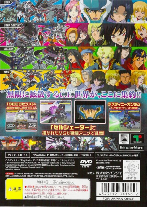 Kidou Senshi Gundam Seed Destiny - Generation Of C.e. - Dos