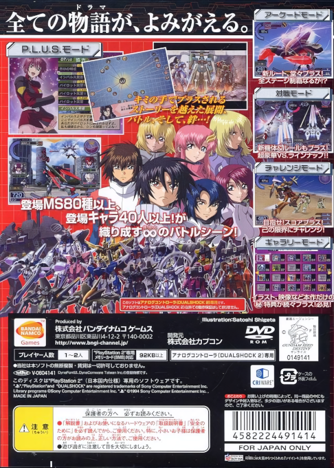 Kidou Senshi Gundam Seed Destiny - Rengou vs. Z.A.F.T. 2 Plus - Dos