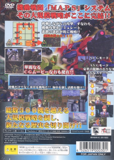 Kikou Busou G-breaker 2 - Doumei No Hangeki - Dos