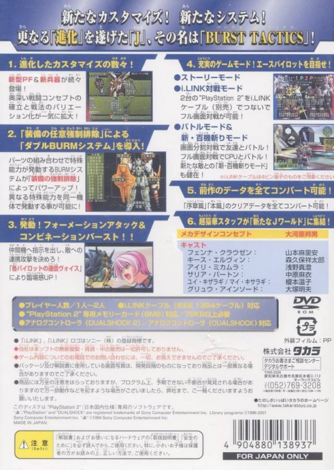 Kikou Heidan J-phoenix - Burst Tactics - Dos