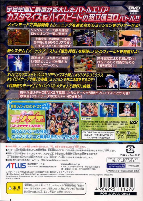 Kikou Heidan J-phoenix - Dos