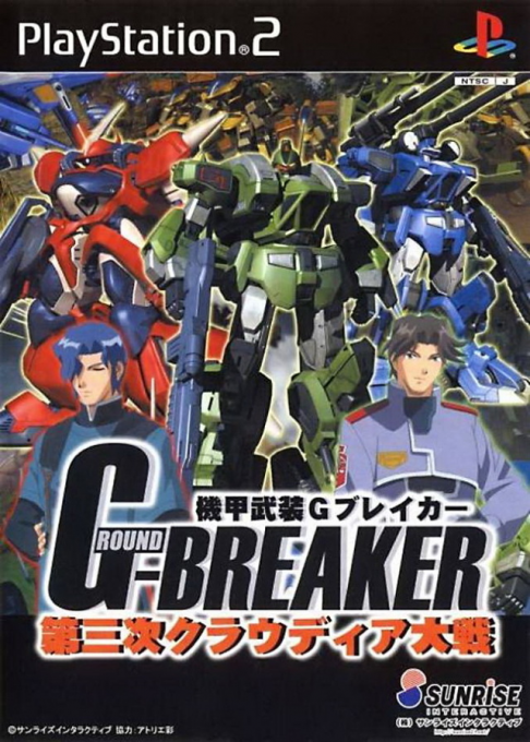 Kikou Seiki G-breaker- Daisanshi Cloudia Taisen