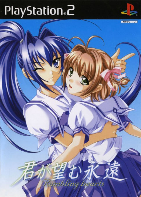 Kimi ga Nozomu Eien - Rumbling Hearts