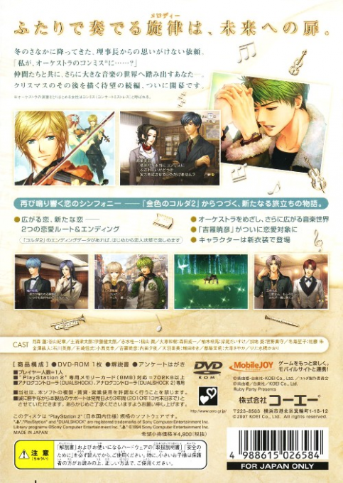 Kin'iro No Corda 2 Encore - Dos