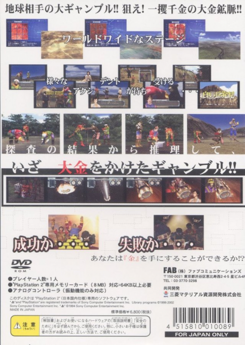 Kinkoumyaku Tansa Simulation - Ingot 79 - Dos